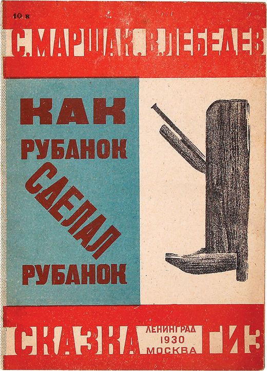 С.я.маршак как рубанок сделал рубанок С.я.маршак как рубанок сделал рубанок