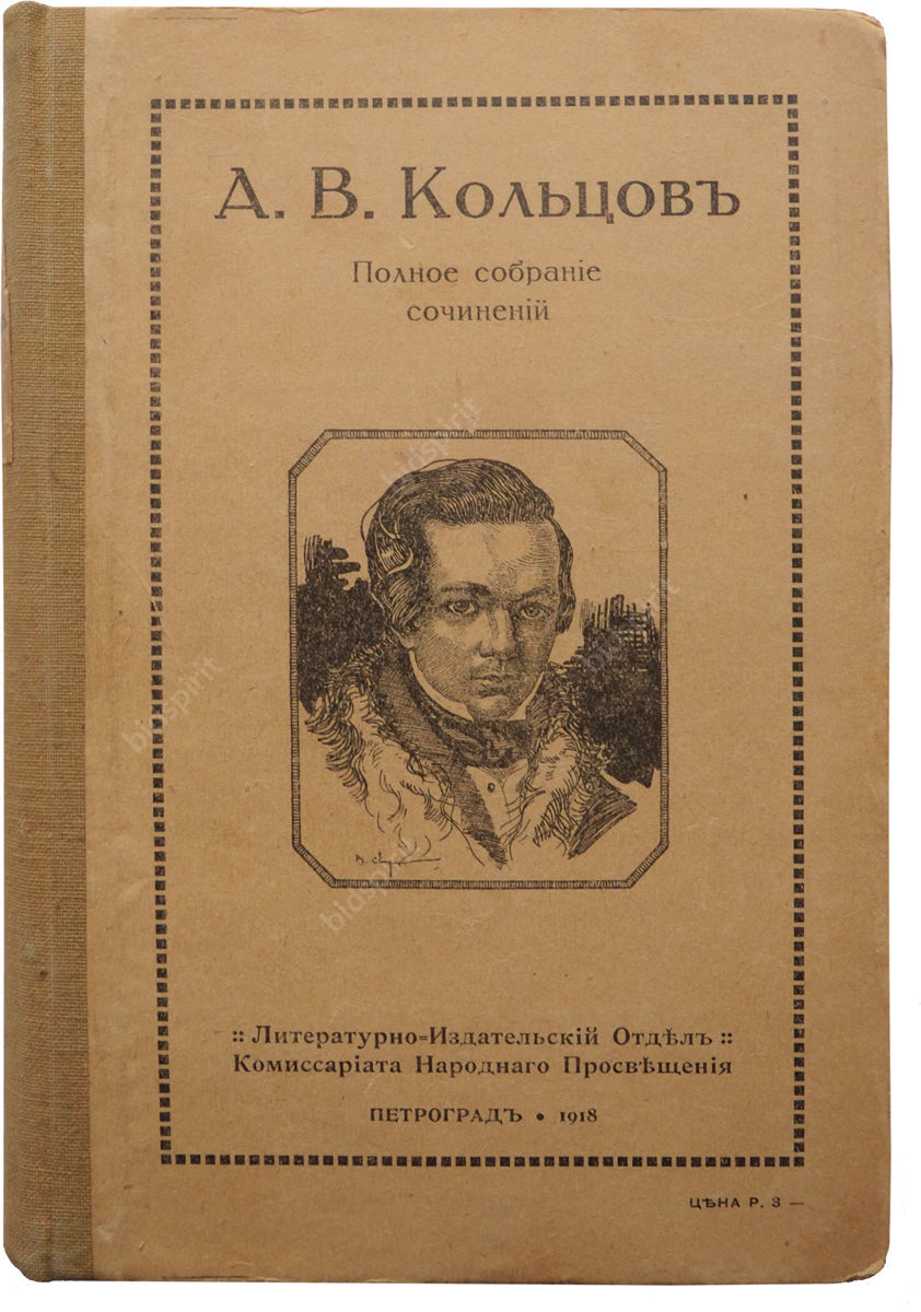 А В Кольцов Фото Книги