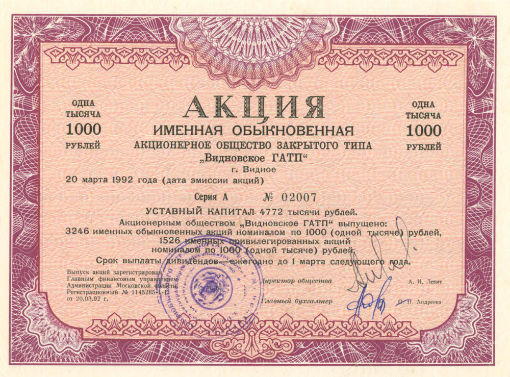 Регистрация акций зао ценные бумаги Регистрация акций зао ценные бумаги