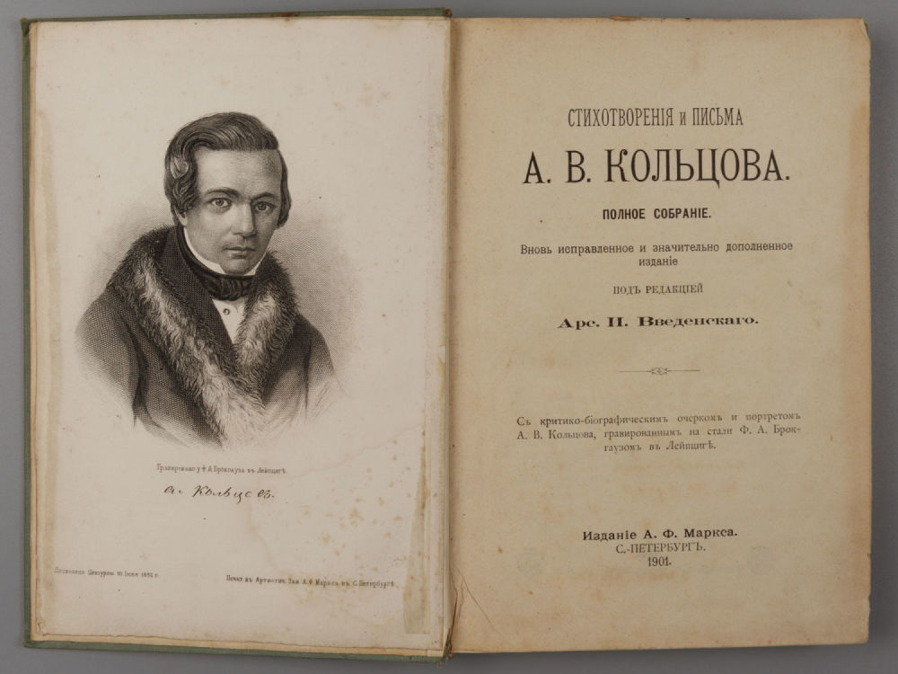 А В Кольцов Фото Книги