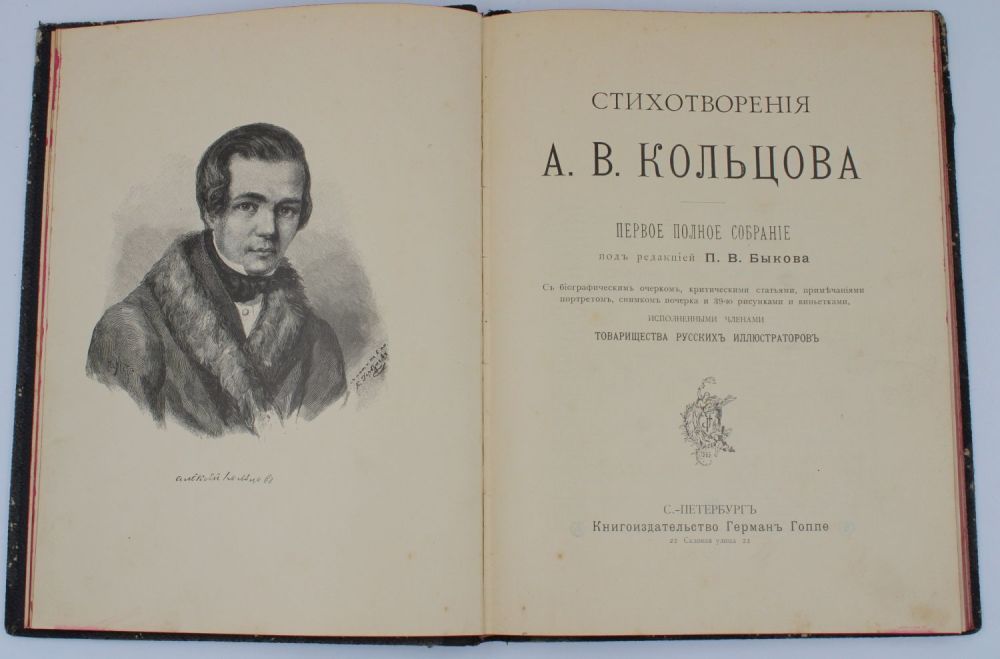 А В Кольцов Фото Книги