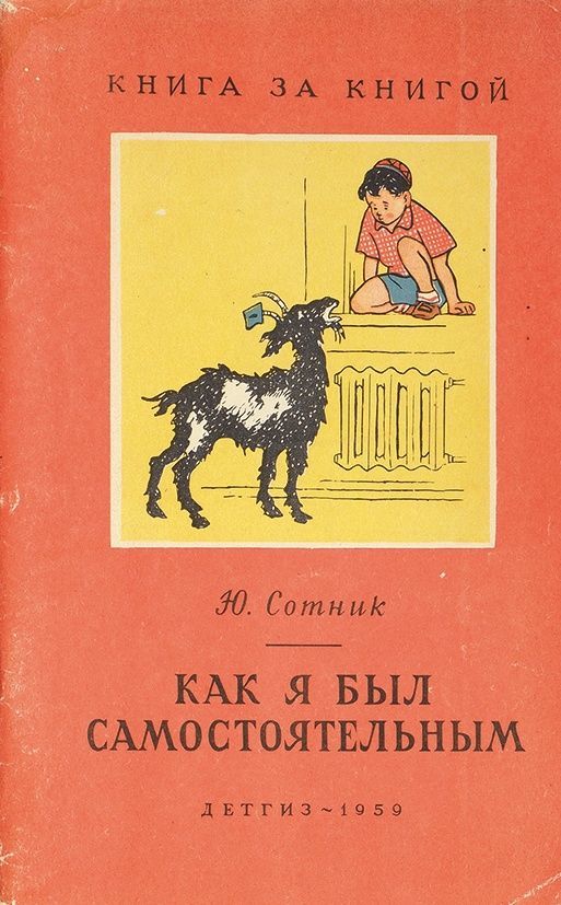 Как я был самостоятельным краткое описание Как я был самостоятельным краткое описание