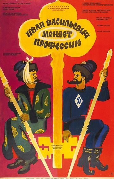 Иван васильевич меняет профессию рисунок Иван васильевич меняет профессию рисунок