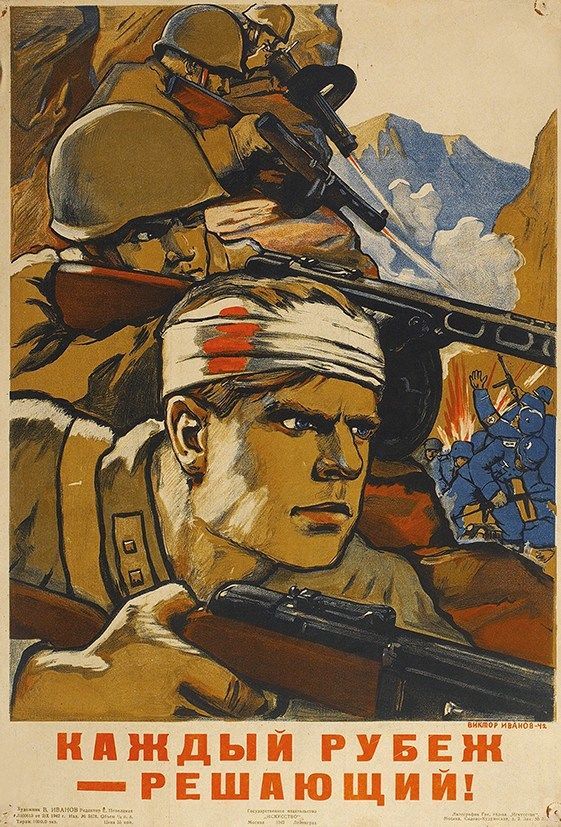 Как сделать военный плакат