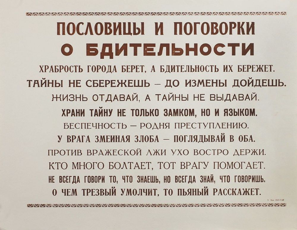Пословицы про разведку Пословицы про разведку