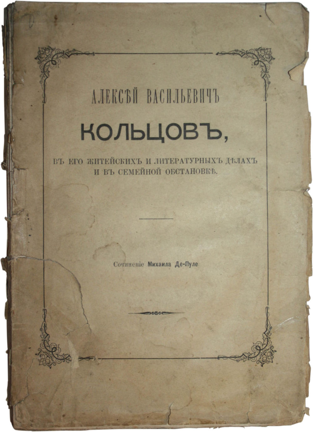 А В Кольцов Фото Книги