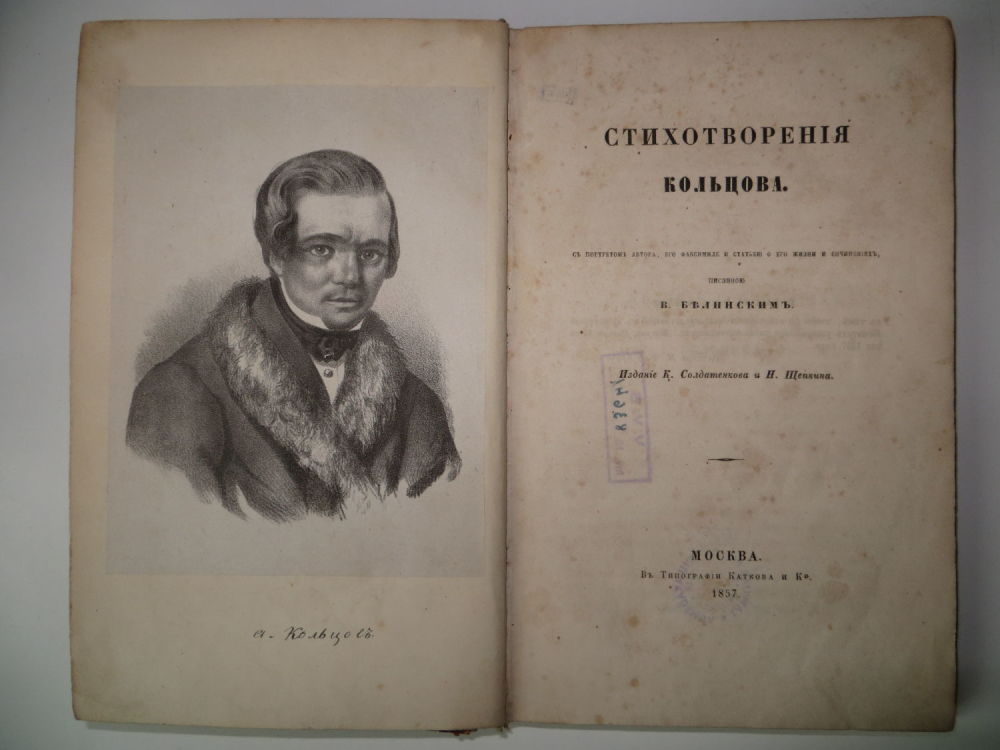 А В Кольцов Фото Книги