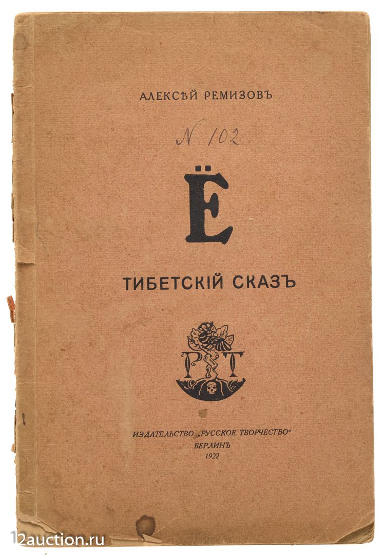 12й СТУЛ | Аукцион К30 | 30 книг Алексея Ремизова