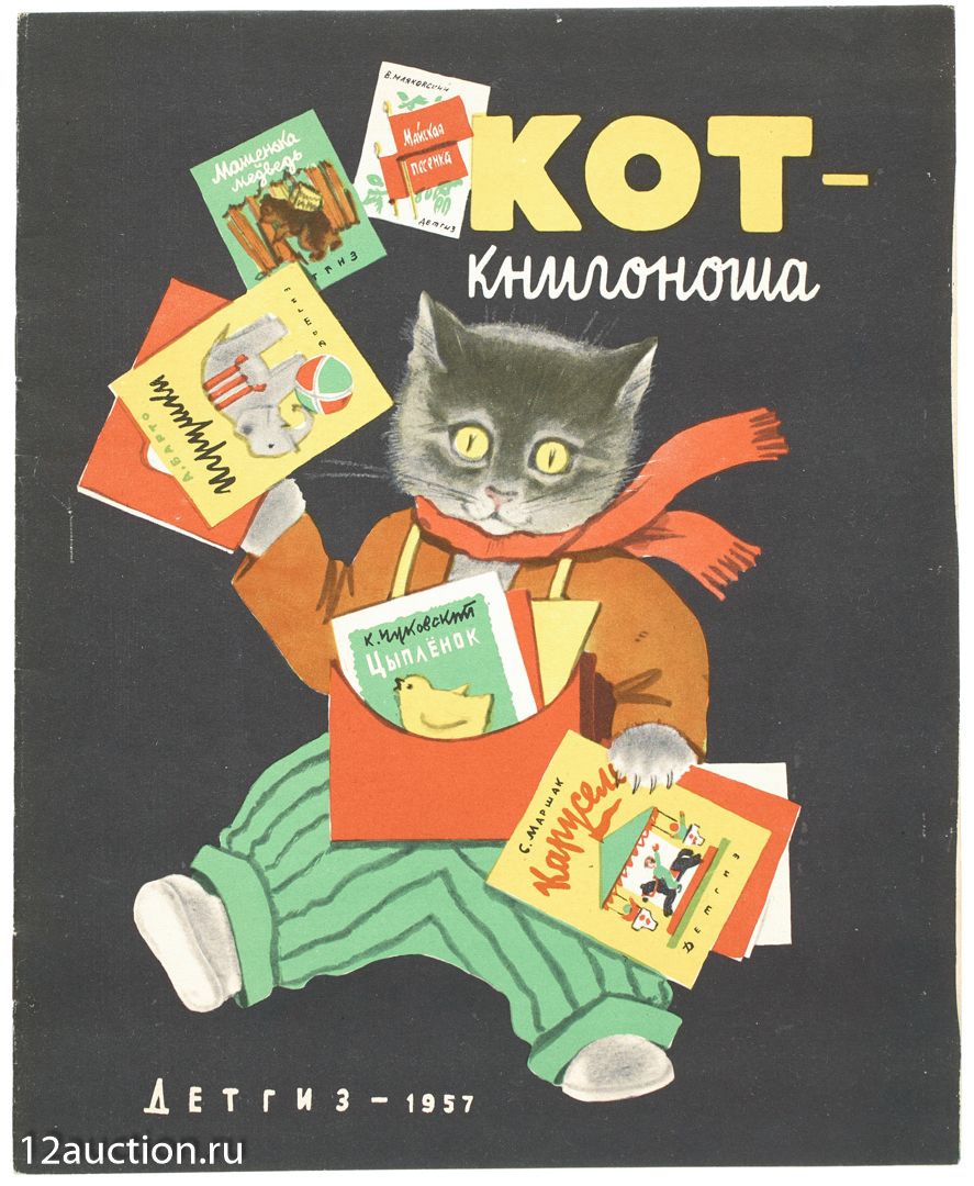 12й СТУЛ | Аукцион А71 | Из одной коллекции детских книг. Часть 5.