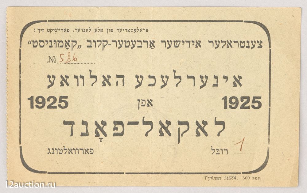 12й СТУЛ | Аукцион 72 | Планета идиш. Из архива Э. Фальковича.