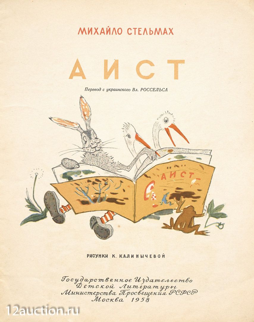 12й СТУЛ | Аукцион А73 | Книги издательства "Детгиз": 1943-1964 гг.