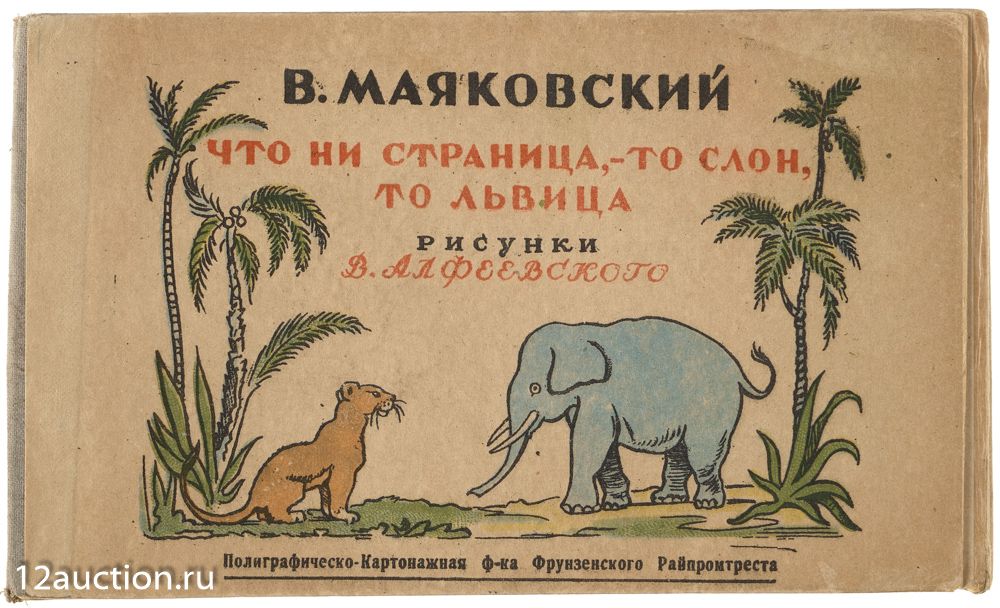 12й СТУЛ | Аукцион А76 | Детские книги