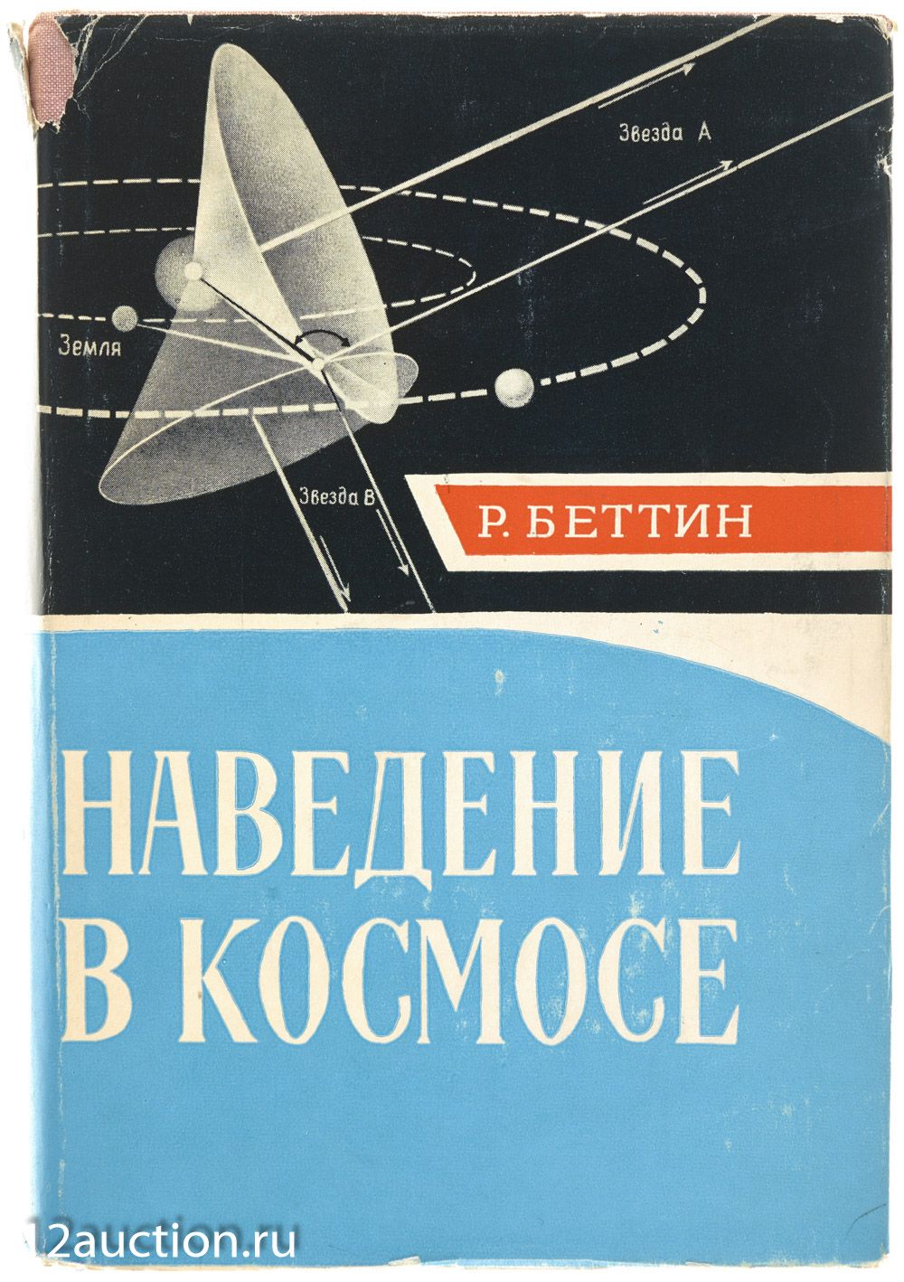 12й СТУЛ | Аукцион А76 | Из библиотеки конструктора системы ПВО академика А.И. Савина.