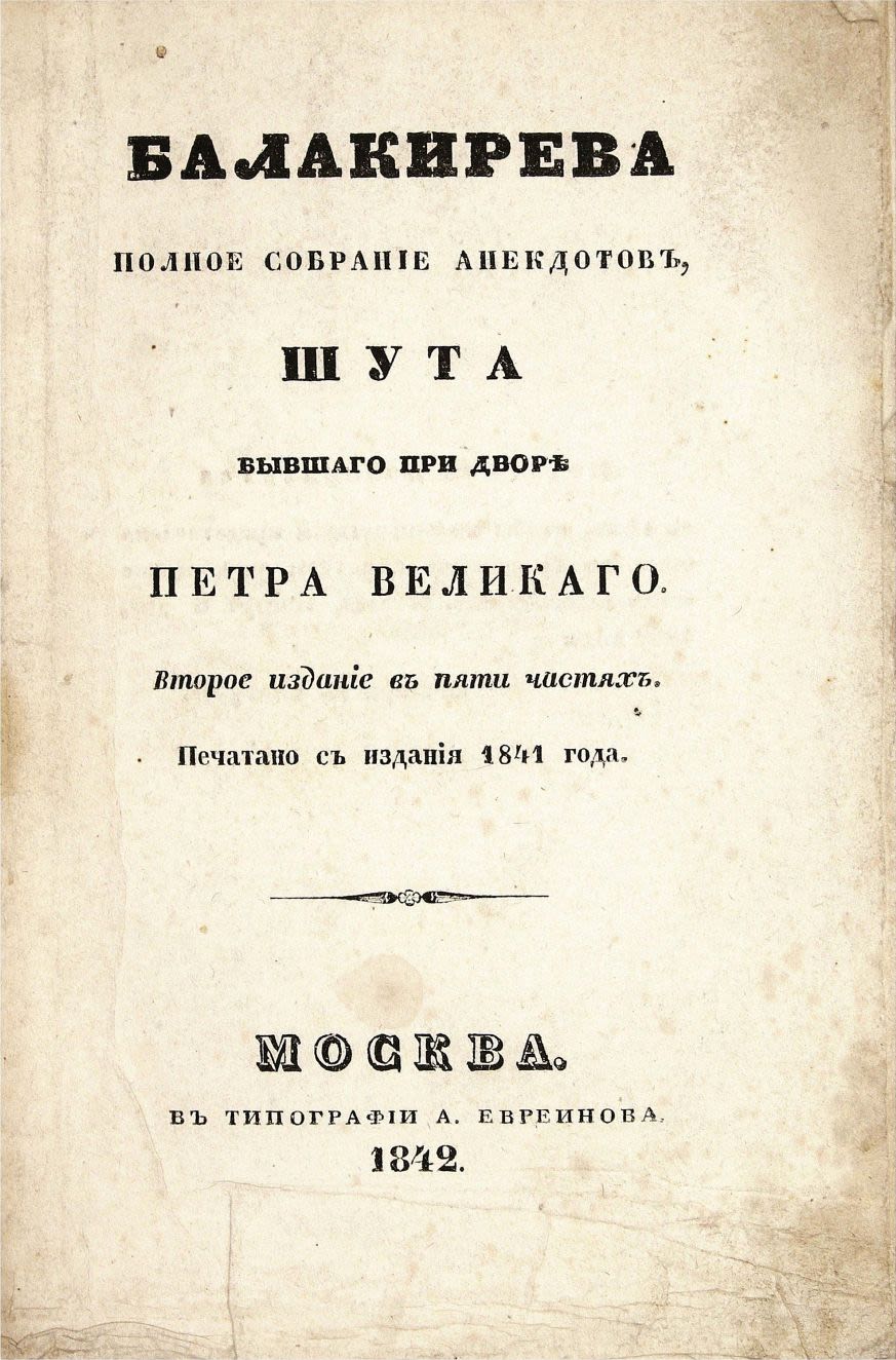 Шут Балакирев Ленком Купить Билеты
