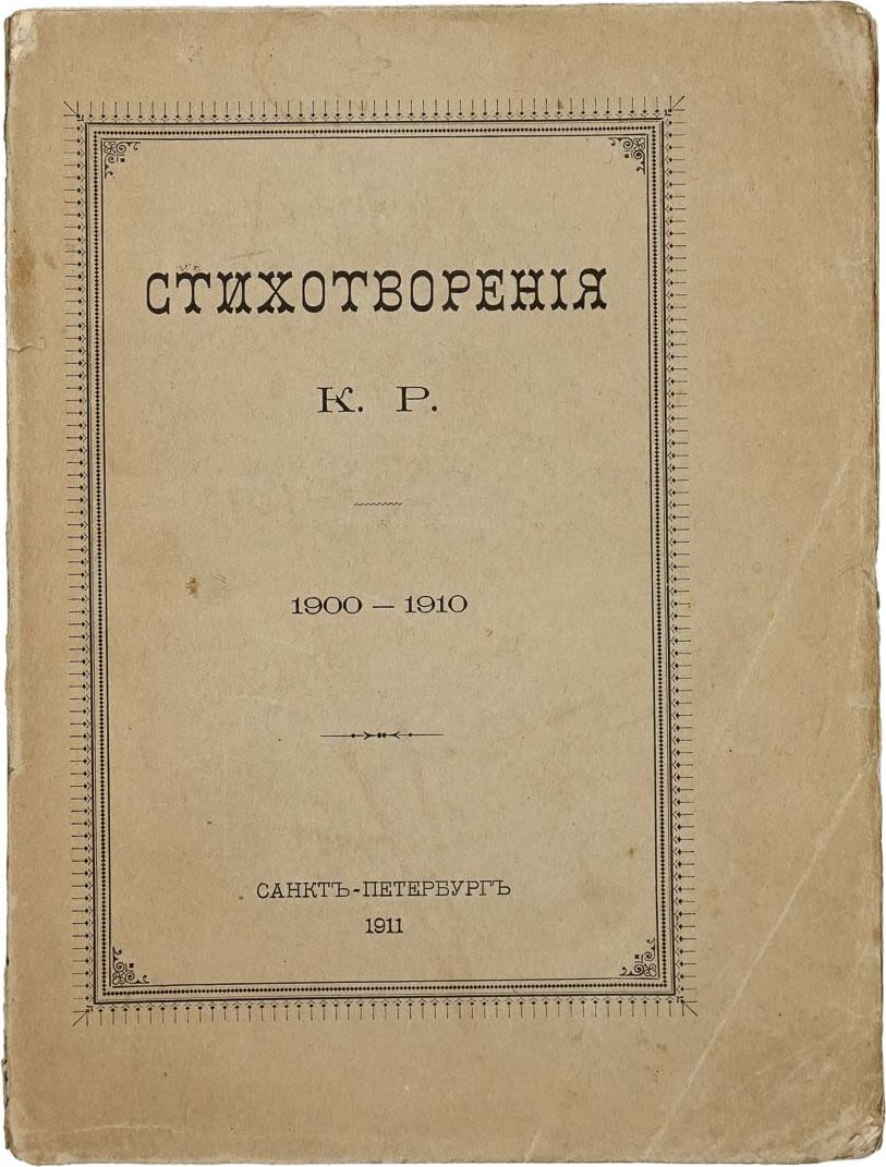 максимилиан волошин сборники стихов. кузнецова г. первый сборник цветаевой 1910. стихотворения 1910 года. волошин стихотворения 1900 1910.