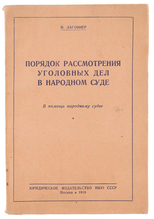 вцик положение о народном суде рсфср. положение о народном суде 1918. положение о народном суде рсфср 1918 года. декрет о суде. положение о народных судах.
