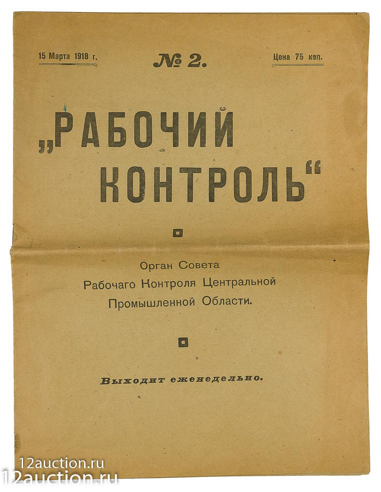 Суть декрета о рабочем контроле. Положение о рабочем контроле 1917. Декрет о восьмичасовом рабочем дне. Положение о рабочем контроле 1917. Положение о рабочем контроле 1917.