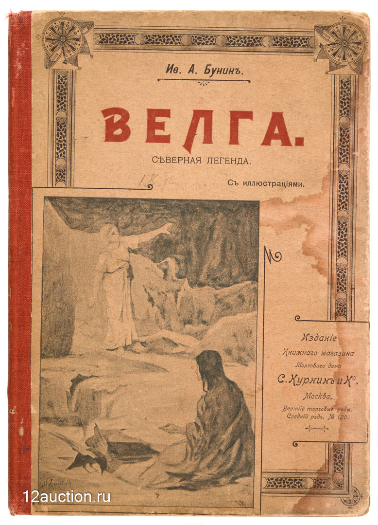 Велга бунин. Велга бунин цитата. Бунин собрание сочинений. Велга бунин. Велга бунин.