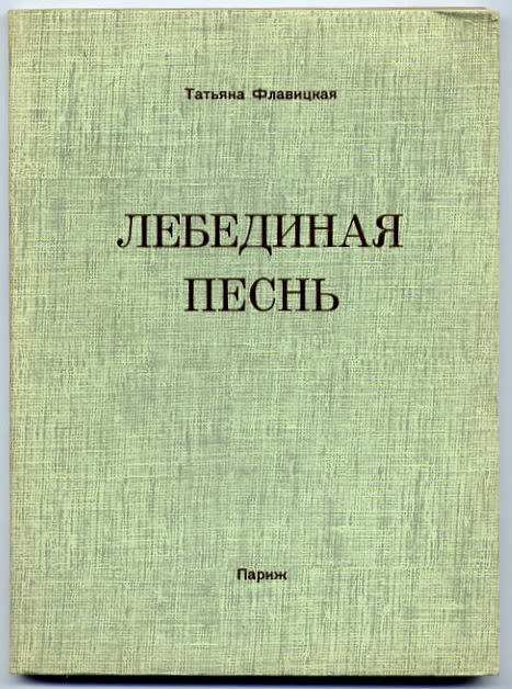Лебединая песня песня. Лебединая песня фразеологизм. Фразеологизмы с названиями птиц. Его лебединая песня. Фразеологизмы с названиями птиц.