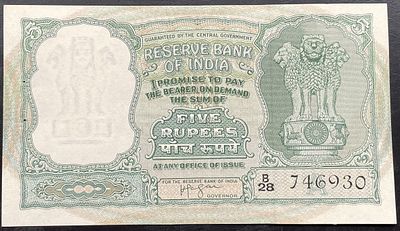 Rs 5 Signed HVR Iyengar C-5 A Inset B28 746930