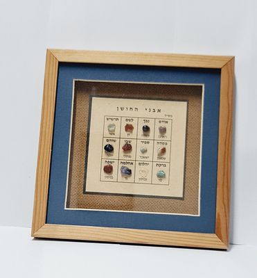 12 אבני החושן במסגרת אקווריום נאה עם פירוט מאחור