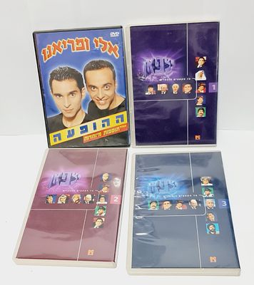 לוט של DVD מקוריים, סדרת יצפאן מלאה 3 חלקים פלוס מערכון אייקוני אלי ומריאנו