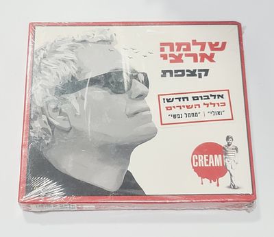 אלבום דיסק cd מקורי של שלמה ארצי