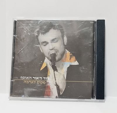 אלבום דיסק cd מקורי של דוד ד'אור