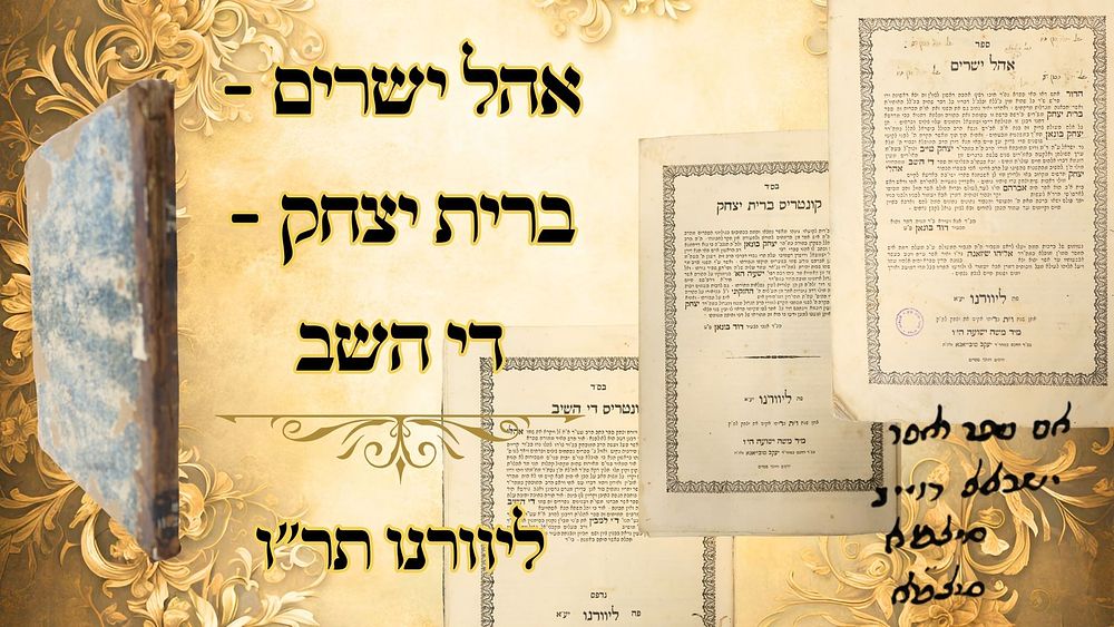 אהל ישרים - ברית יצחק - די השב, ספרי רבי דוד בונאן, ליוורנו תר"ו – מהדורה ראשונה 
אהל 