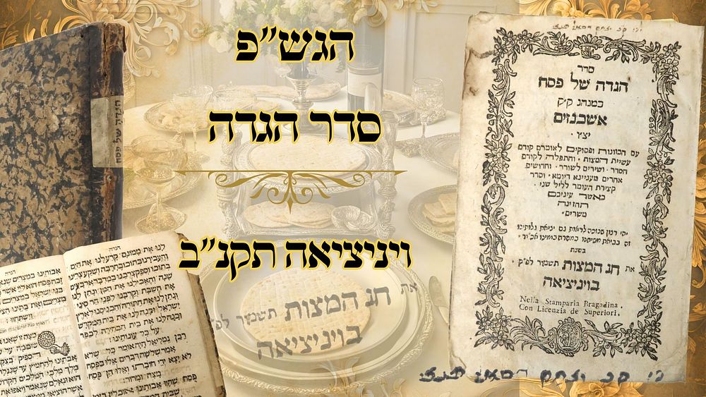 סדר הגדה של פסח, כמנהג קהילות האשכנזים, ויניציאה תקנ"ב 
סדר הגדה של פסח, כמנהג ק"ק אשכנזים 