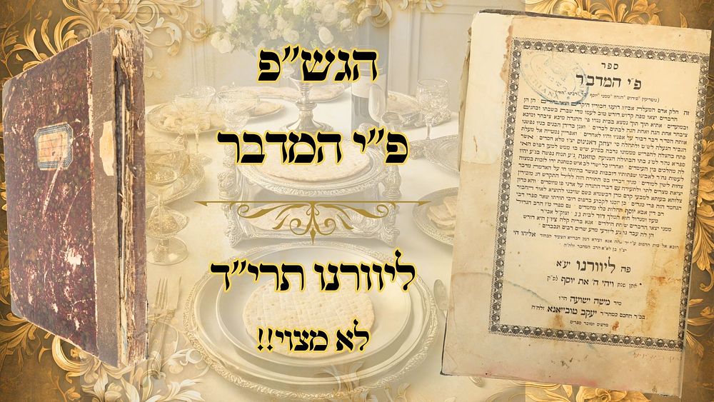 פי המדבר, הגדה של פסח, ליוורנו תרי"ד – מהדורה ראשונה 
פי המדבר, עם פירוש רחב על הגדה של פסח 