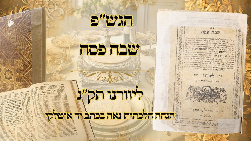 שבח פסח לרבי ישמעאל הכהן ממודינא, הגדה של פסח, ליוורנו תק"נ – מהדורה ראשונה 
שבח פסח 