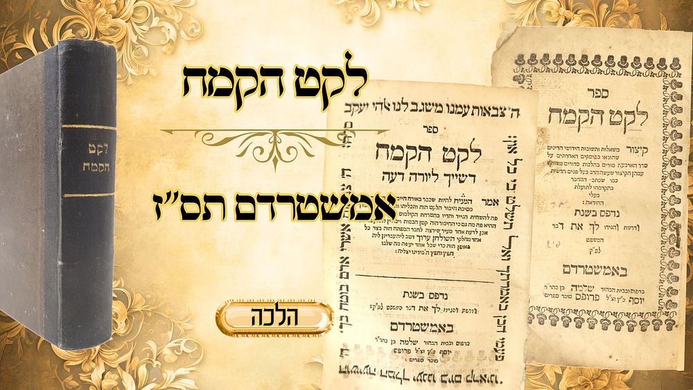 לקט הקמח, אמשטרדם, תס"ז – מהדורה ראשונה 
לקט הקמח, ב' חלקים, קיצור משאלות ותשובות וחידושי 