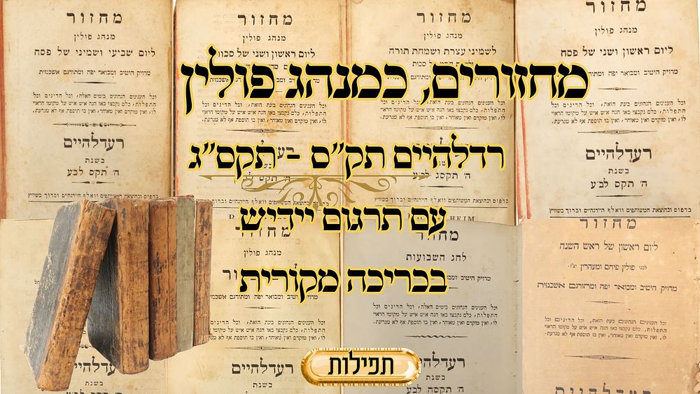 אוסף מחזורים, רדלהיים תק"ס – תקס"ג 
אוסף מחזורים , כמנהג פולין, לפסח-א-ב, לשבועות 