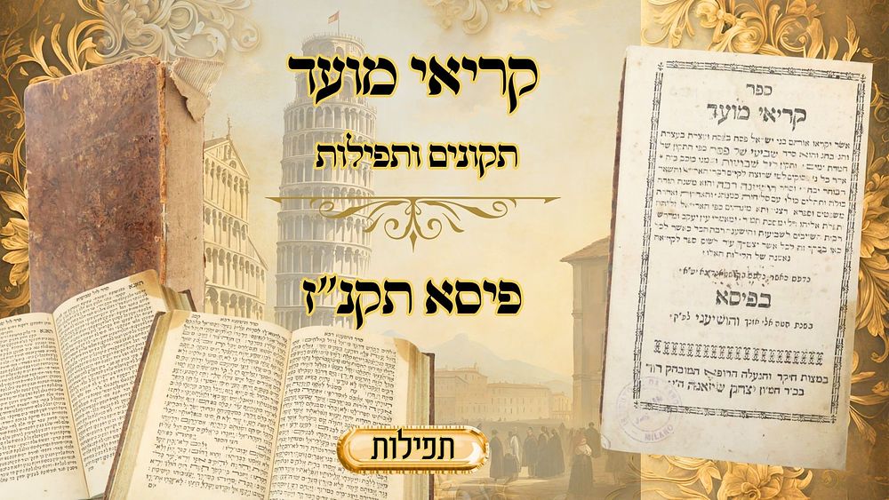 קריאי מועד, תקונים ותפלות לליל שביעי של פסח ועוד, פיסא תקנ"ז 
קריאי מועד, תקונים ותפלות 