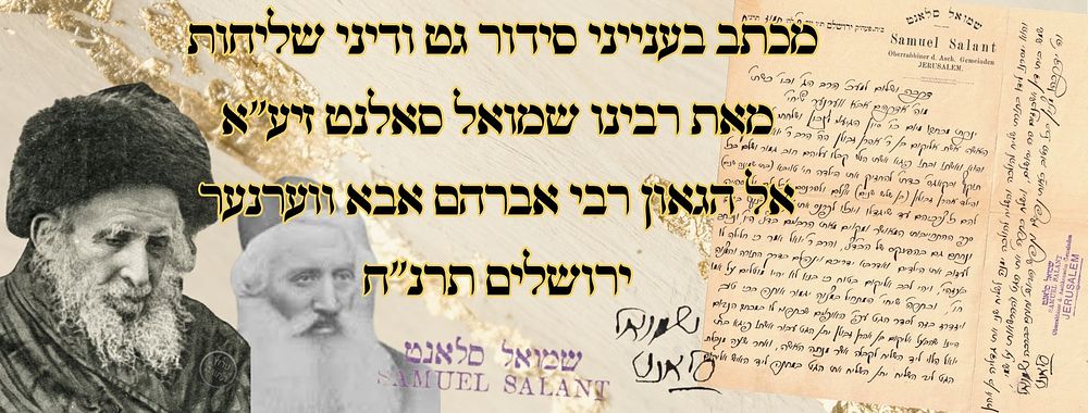 מכתב בענייני סידור גט ודיני שליחות מאת רבינו שמואל סאלנט זיע"א – ירושלים תרנ"ח 
מכתב מאת 
