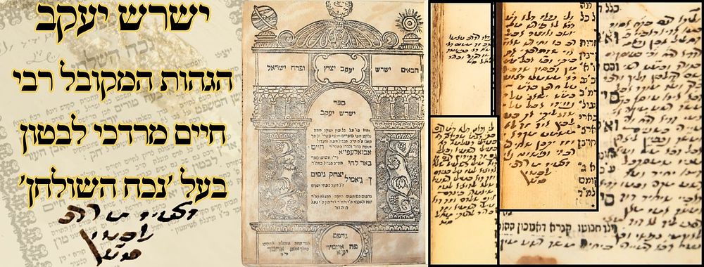 ישרש יעקב, על 'עין יעקב', אזמיר תפ"ט, מהדורה ראשונה – הגהות המקובל רבי חיים מרדכי לבטון בעל 