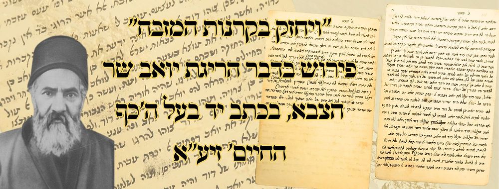 "ויחזק בקרנות המזבח", פירוש בדבר הריגת יואב שר הצבא, בכתב יד בעל ה'כף החיים' זיע"א 
חידושים 