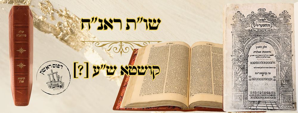 שו"ת ראנ"ח, קושטא ש"ע, מהדורה ראשונה – חתימת רבי אליהו חזן בעל ה'תעלומות לב' 
שאלות ותשובות 