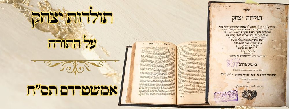 תולדות יצחק, על התורה, אמשטרדם תס"ח 
תולדות יצחק , על התורה, רבי יצחק קארו, דודו ורבו 