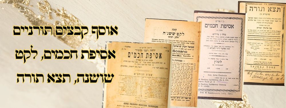 אוסף קבצים תורניים – אסיפת חכמים, לקט שושנה, תצא תורה 
1. לקט שושנה, קובץ תורני, בעריכת 