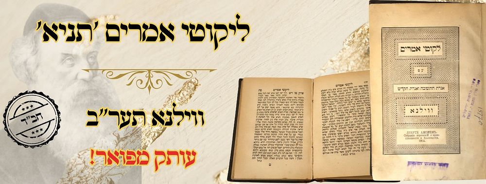 ליקוטי אמרים 'תניא', לרבינו שניאור זלמן מלאדי, ווילנא תער"ב - עותק מפואר! 
לקוטי אמרים 