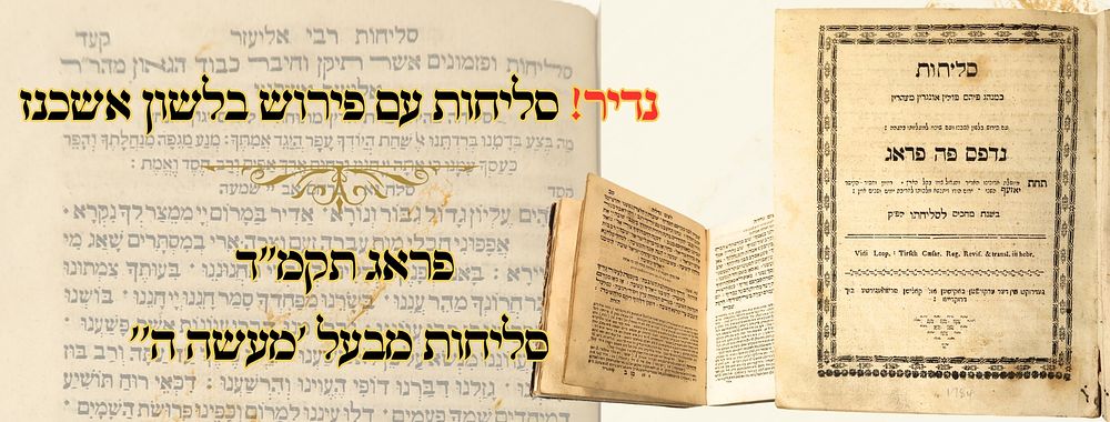 נדיר! סליחות עם פירוש בלשון אשכנז, פראג תקמ"ד – סליחות מבעל 'מעשה ה'' 
סליחות, עם פירוש 