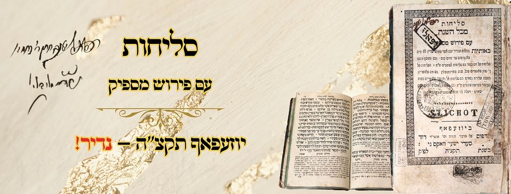 סליחות, עם פירוש, יוזעפאף תקצ"ה – נדיר! 
סליחות , עם פירוש מספיק, יוזעפאף תקצ"ה. 
