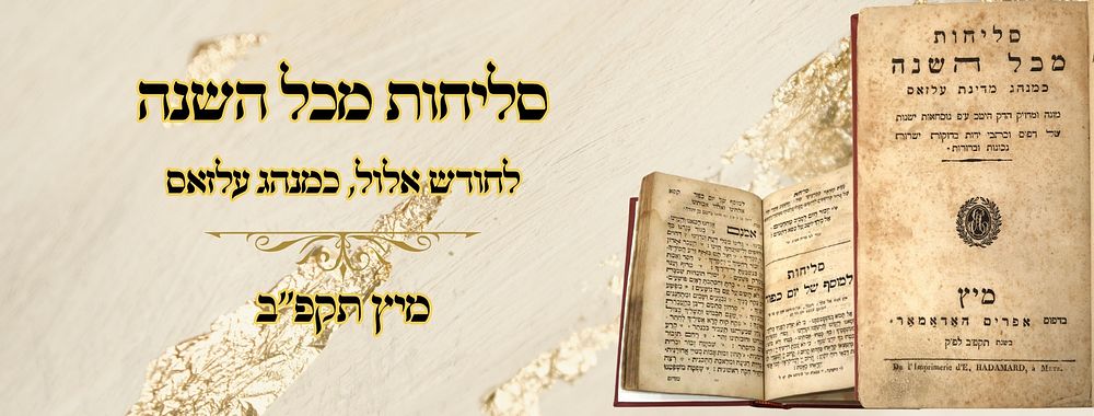 סליחות מכל השנה, לחודש אלול, כמנהג עלזאס, מיץ תקפ"ב 
סליחות מכל השנה , לחודש אלול וימים 