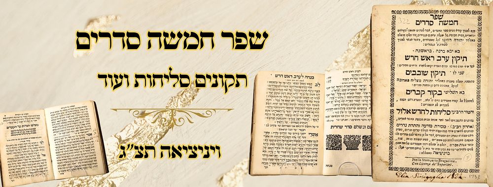 שפר חמשה סדרים, תקונים סליחות ועוד, ויניציאה תצ"ג 
שפר חמשה סדרים, תקונים סליחות ועוד 