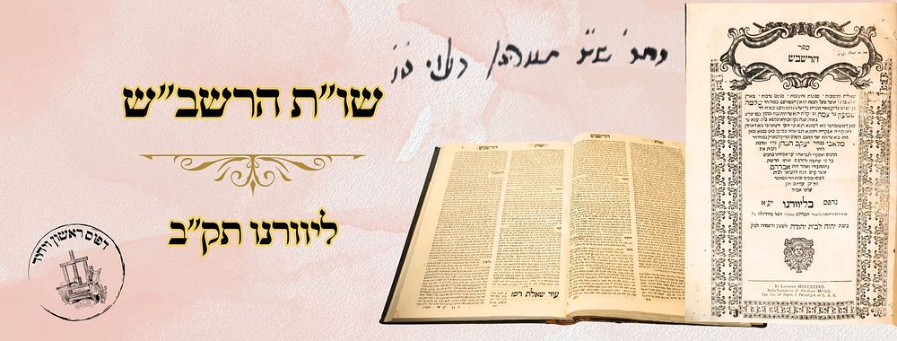 הרשב"ש, ליוורנו תק"ב – מהדורה ראשונה 
הרשב"ש, שו"ת, רבינו שלמה ב"ר שמעון בר צמח דוראן, בדפוס 