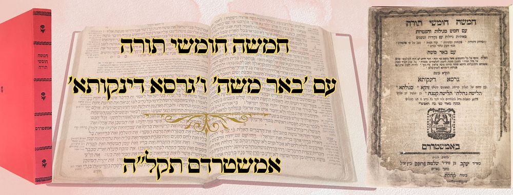 חמשה חומשי תורה ע"פ 'גרסא דינקותא' ו'באר משה', אמשטרדם תקל"ה 
חמשה חומשי תורה עם גרסא 