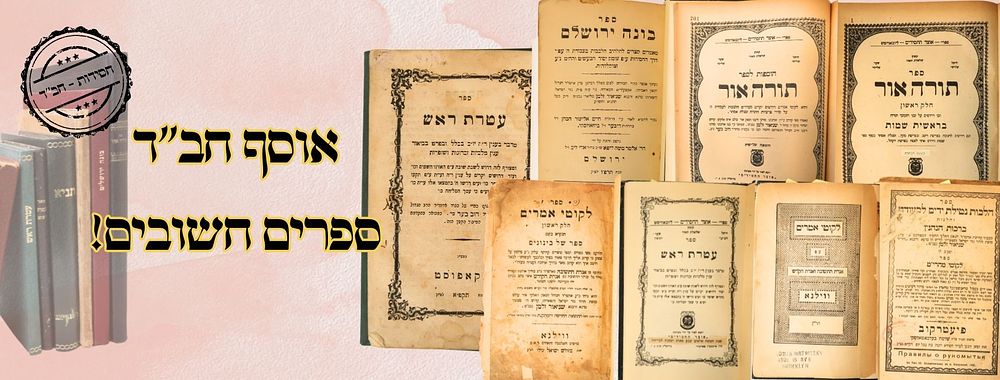 אוסף ספרי חב"ד 
1. לקוטי אמרים, תניא, חסידות, רבי שניאור זלמן ב"ר ברוך מלאדי, דפוס האלמנה 