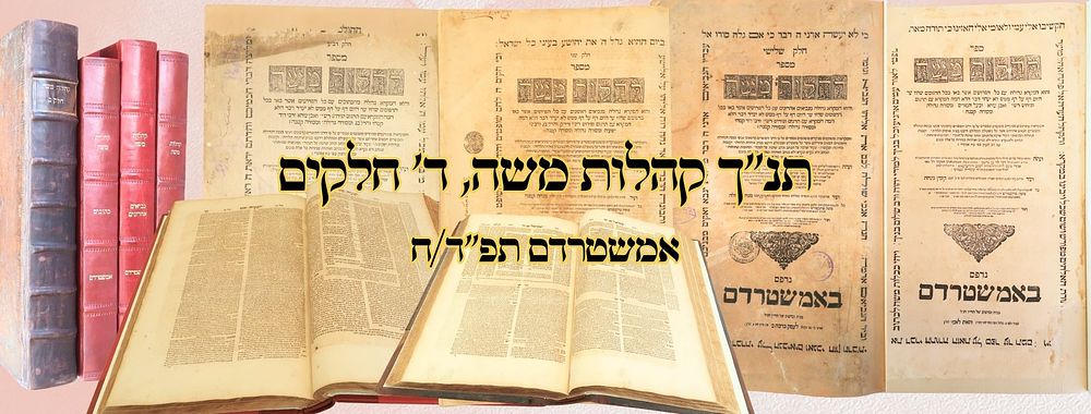 תנ"ך קהלות משה, סט ד' חלקים, אמשטרדם, תפ"ד-תפ"ח 
מקראות גדולות, קהלות משה, עם מפרשים רבים 